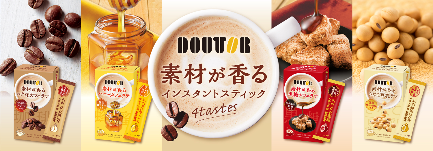DOUTOR　素材が香るインスタントスティック
