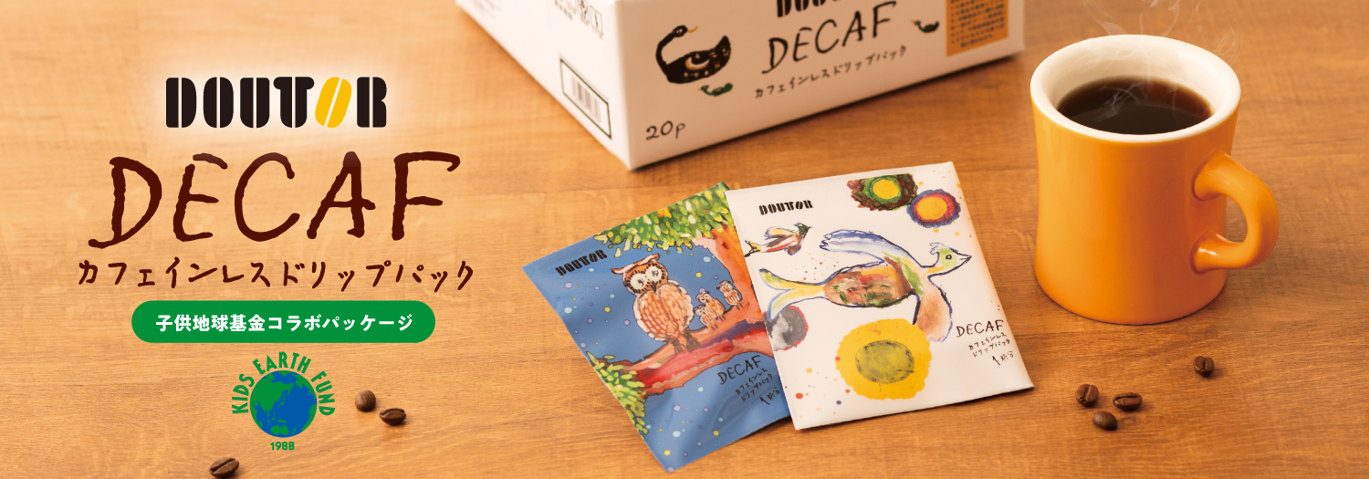 カフェインレスドリップパック