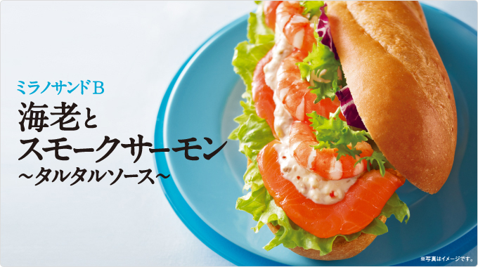 ミラノサンドB　海老とスモークサーモン～タルタルソース～