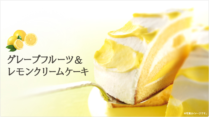 グレープフルーツ＆レモンクリームケーキ