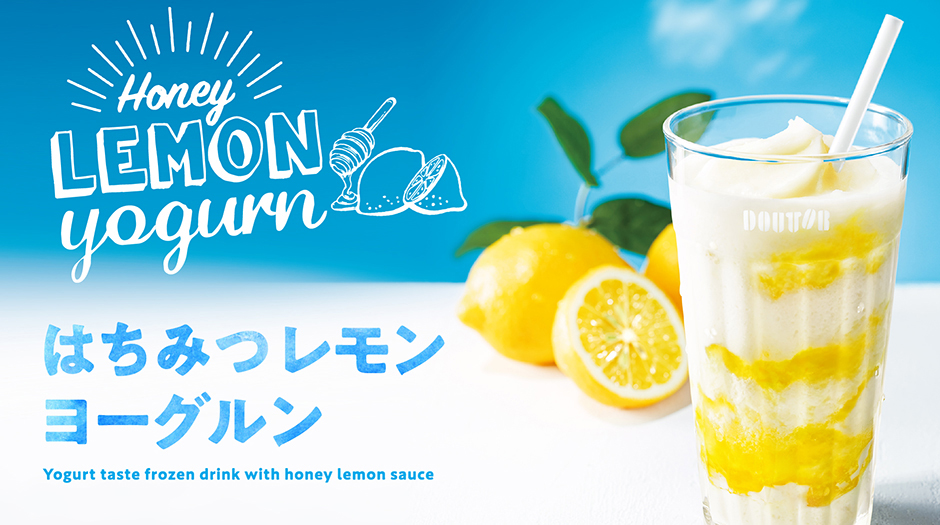 はちみつレモンヨーグルン