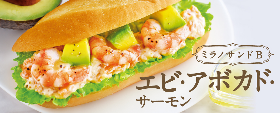 ミラノサンドB