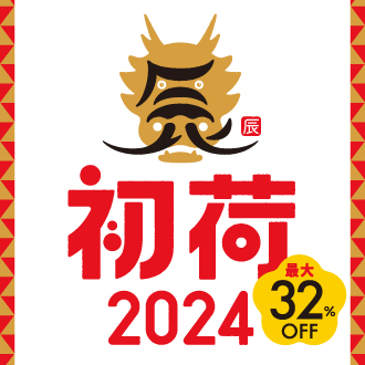 2024初荷