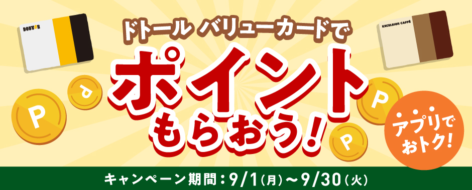 DVC9月キャンペーン