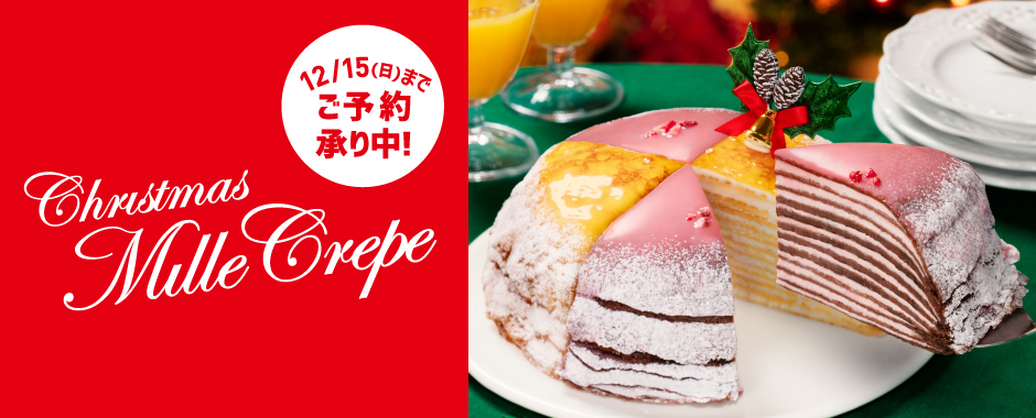 クリスマスミルクレープ 12/15（日）まで予約承り中！