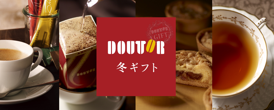 冬ギフト