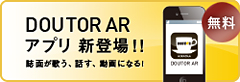 DOUTOR ARアプリ 新登場！