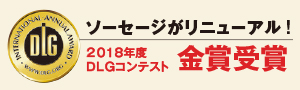 ソーセージがリニューアル!
