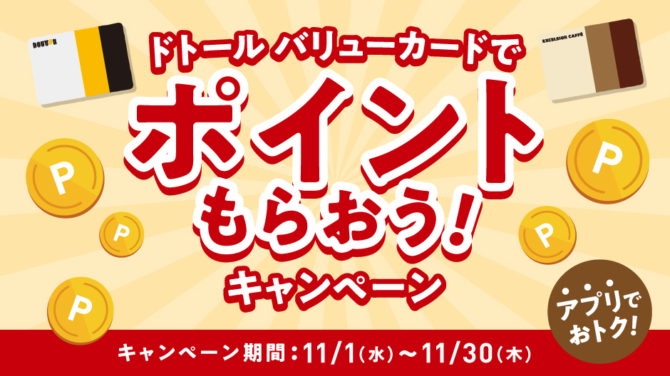 DVC食べてもらおうキャンペーン