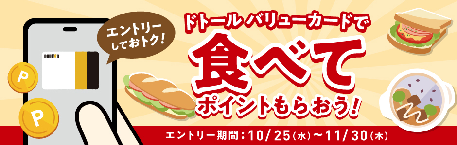ポイントざくざくキャンペーン
