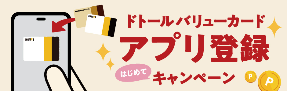 アプリ登録キャンペーンバナー