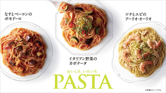 『なすとベーコンのポモドーロ』、『イタリアン野菜のカポナータ』、『ツナとエビのアーリオ・オーリオ』
