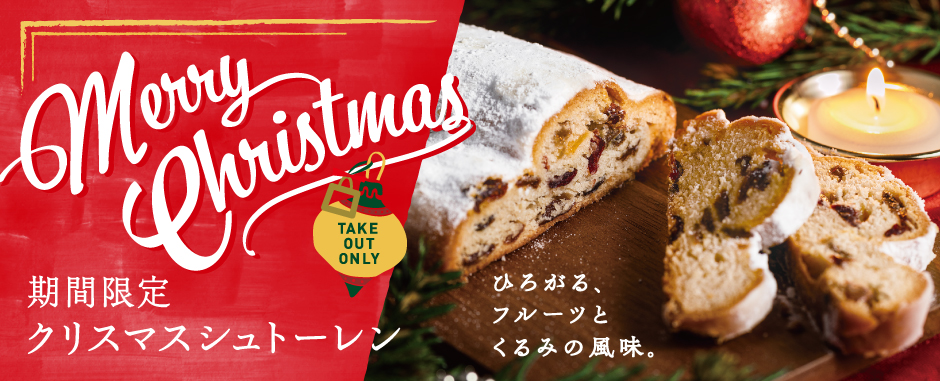 クリスマスシュトーレン