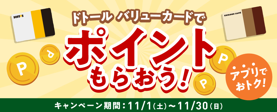 DVC11月キャンペーン