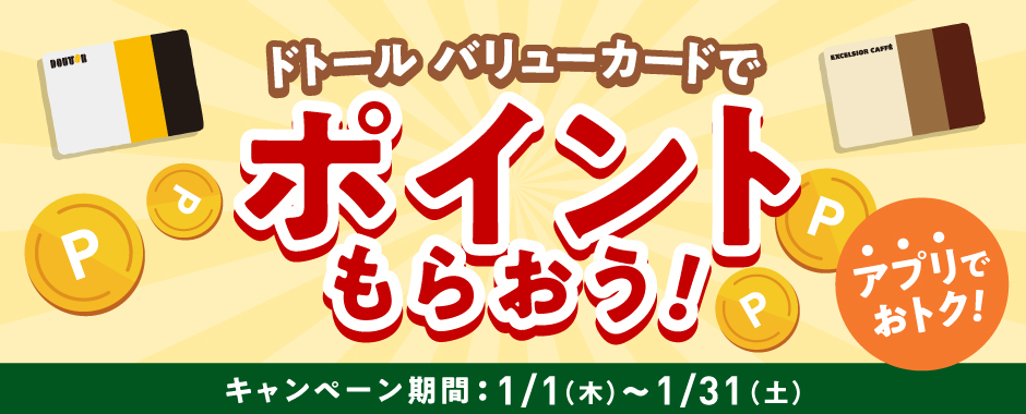 DVC1月キャンペーン