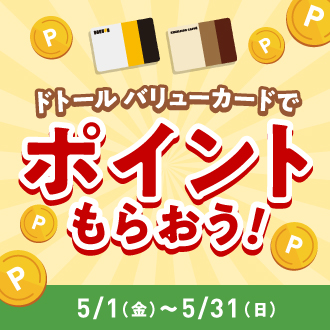 DVC5月キャンペーン