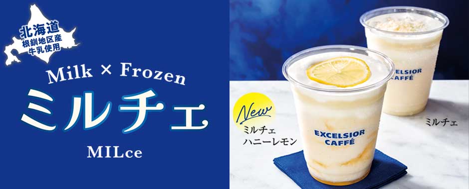 ミルチェ ハニーレモン