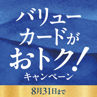 DVC8月キャンペーン
