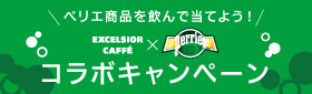 ペリエブランドサイト