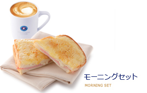 モーニングセット