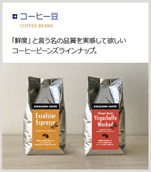 コーヒー豆