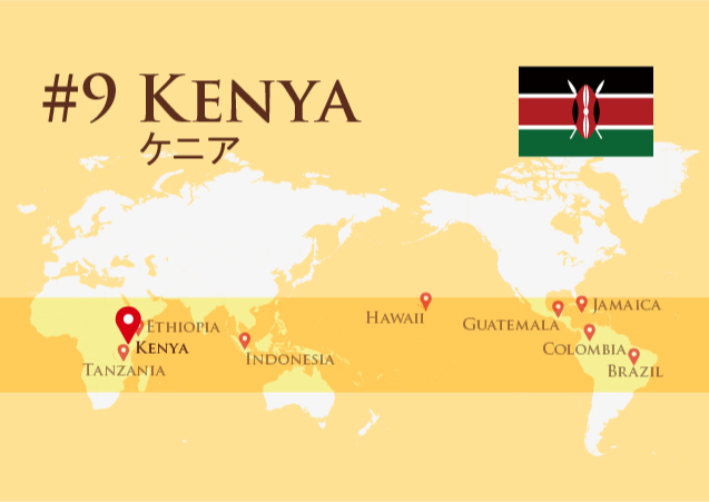【ケニアコーヒー】神の山がそびえる「ケニア」／旅する博士