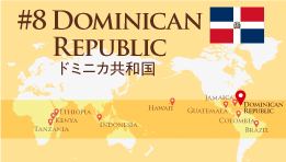 【ドミニカコーヒー】カリブ海に浮かぶ「ドミニカ共和国」／旅する博士