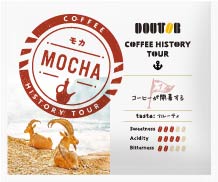 コーヒーが開幕する【モカ】