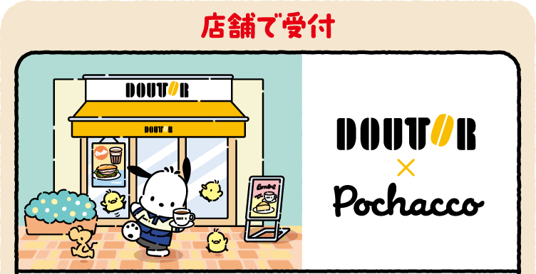 店舗で受付