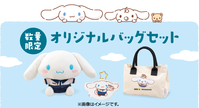 数量限定 オリジナルバッグセット