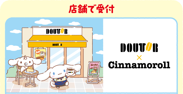 店舗で受付