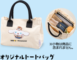 オリジナルトートバッグ