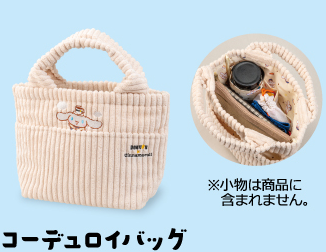 コーデュロイバッグ