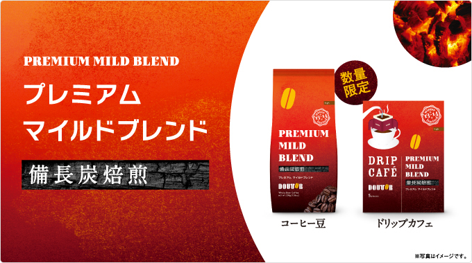 プレミアム マイルドブレンド