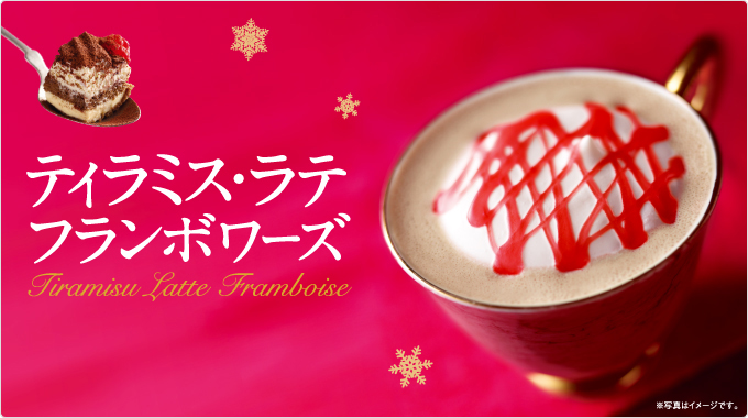 ティラミス・ラテ フランボワーズ