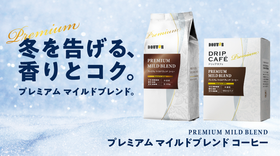 プレミアム マイルドブレンドコーヒー豆(200g)
