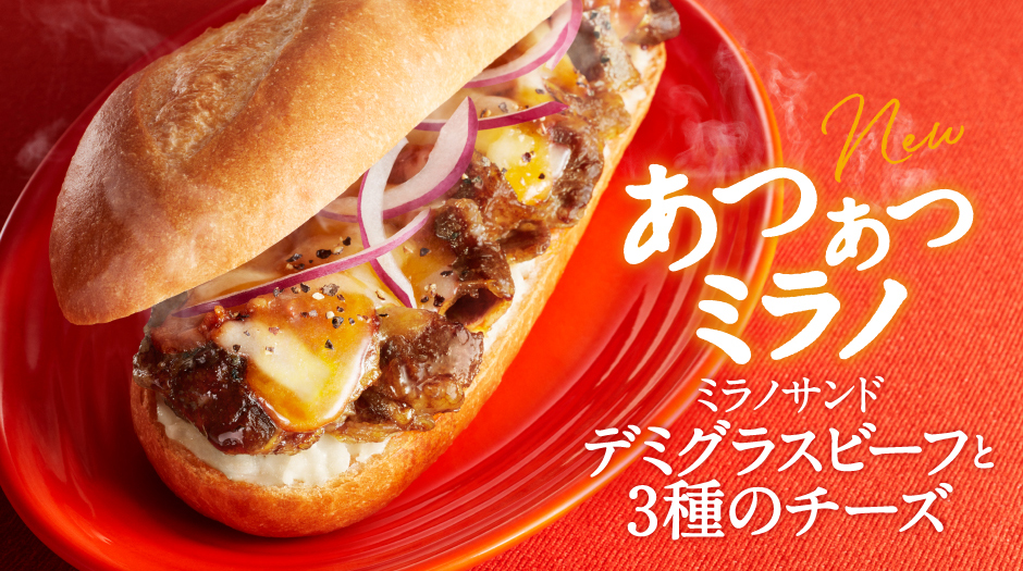 ミラノサンド デミグラスビーフと3種のチーズク