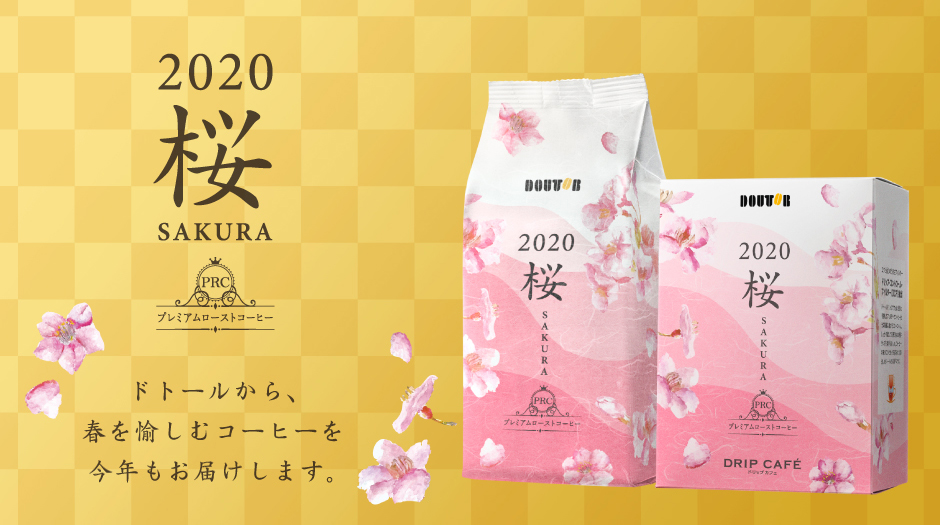 プレミアムローストコーヒー 2020 桜 SAKURA