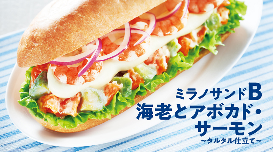 ミラノサンドB 海老とアボカド・サーモン~タルタル仕立て~
