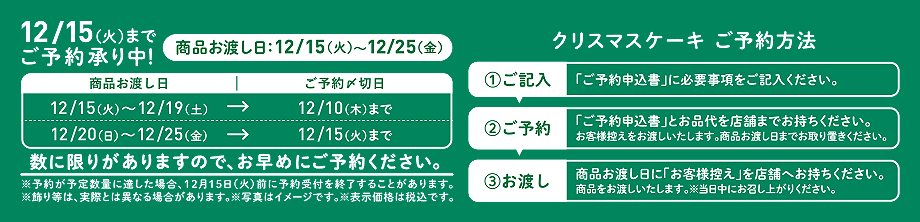 12/15(火)までご予約承り中! 商品お渡し日:12/15(火)~12/25(金)