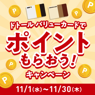 DVCキャンペーン