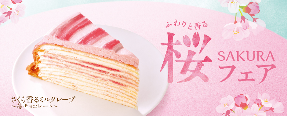 桜フェア２