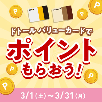 DVC3月キャンペーン