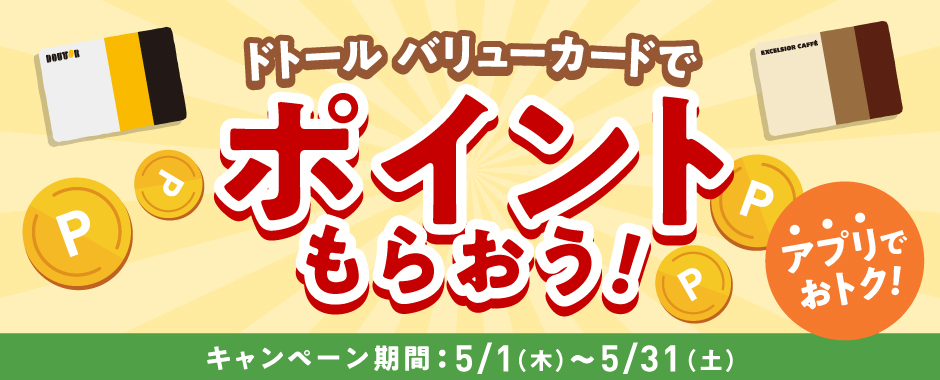 DVC5月キャンペーン