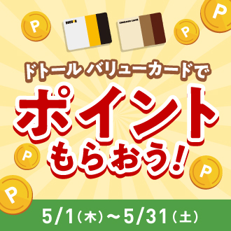 DVC5月キャンペーン