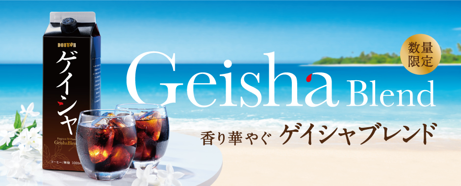 ゲイシャ
