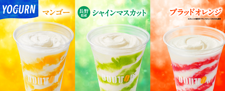 ヨーグルン
