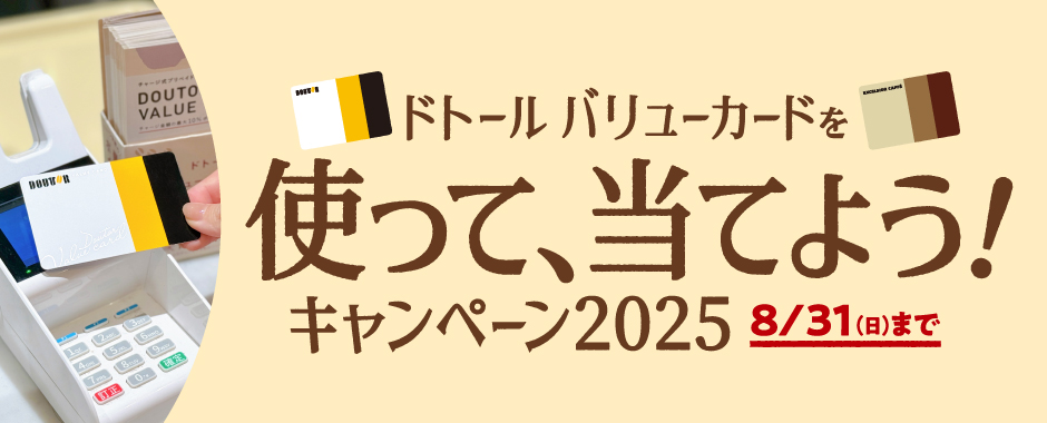 DVC８月キャンペーン