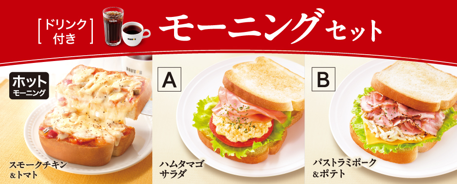 モーニング