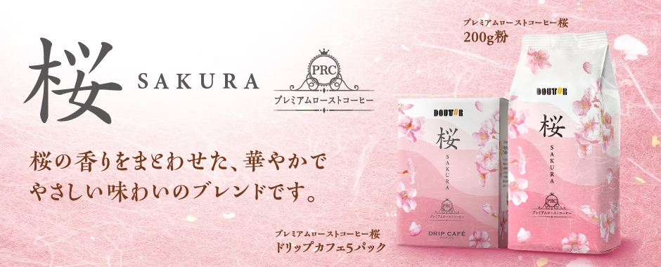 桜コーヒー